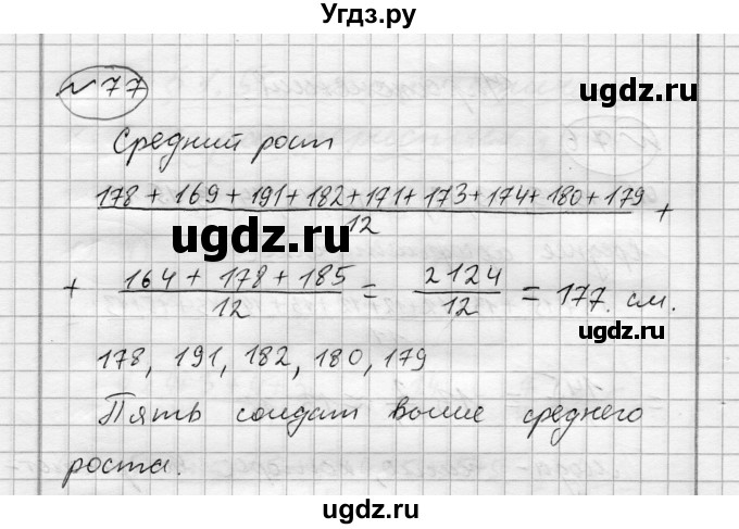 ГДЗ (Решебник) по алгебре 7 класс Бунимович Е.А. / упражнение номер / 77