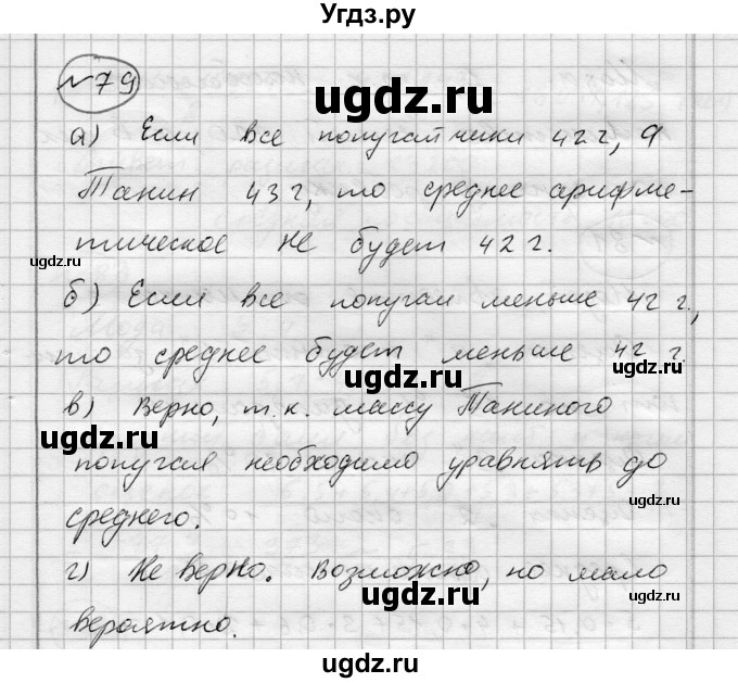 ГДЗ (Решебник) по алгебре 7 класс Бунимович Е.А. / упражнение номер / 79