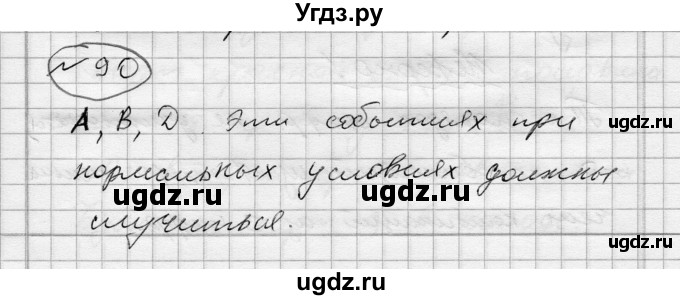 ГДЗ (Решебник) по алгебре 7 класс Бунимович Е.А. / упражнение номер / 90