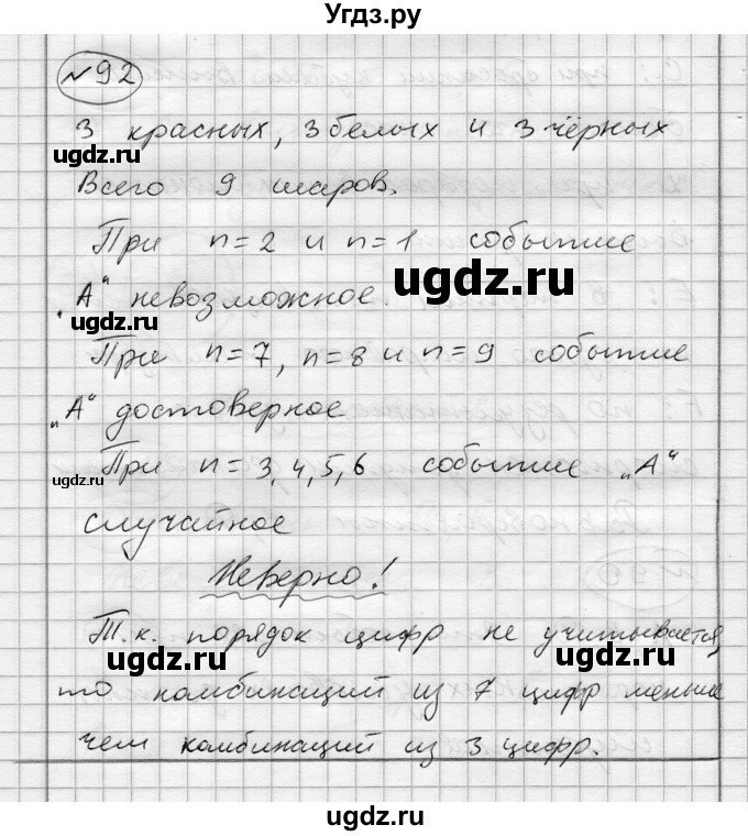 ГДЗ (Решебник) по алгебре 7 класс Бунимович Е.А. / упражнение номер / 92