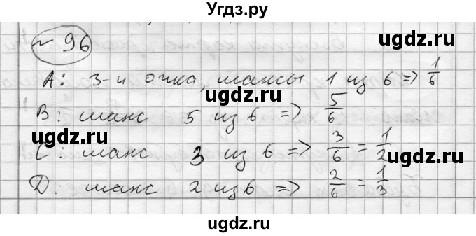 ГДЗ (Решебник) по алгебре 7 класс Бунимович Е.А. / упражнение номер / 96