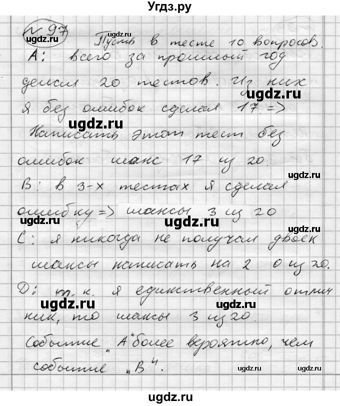 ГДЗ (Решебник) по алгебре 7 класс Бунимович Е.А. / упражнение номер / 97