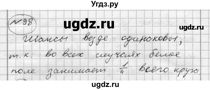 ГДЗ (Решебник) по алгебре 7 класс Бунимович Е.А. / упражнение номер / 98