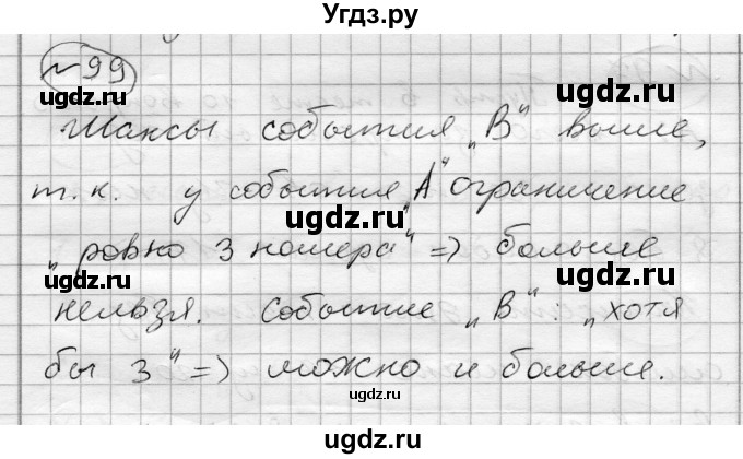 ГДЗ (Решебник) по алгебре 7 класс Бунимович Е.А. / упражнение номер / 99