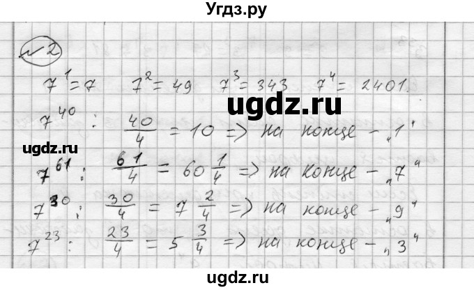 ГДЗ (Решебник) по алгебре 7 класс Бунимович Е.А. / узнайте больше номер / глава 1 / 2