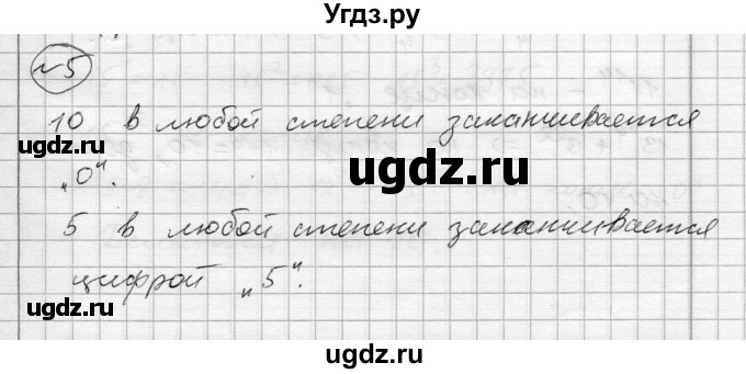 ГДЗ (Решебник) по алгебре 7 класс Бунимович Е.А. / узнайте больше номер / глава 1 / 5