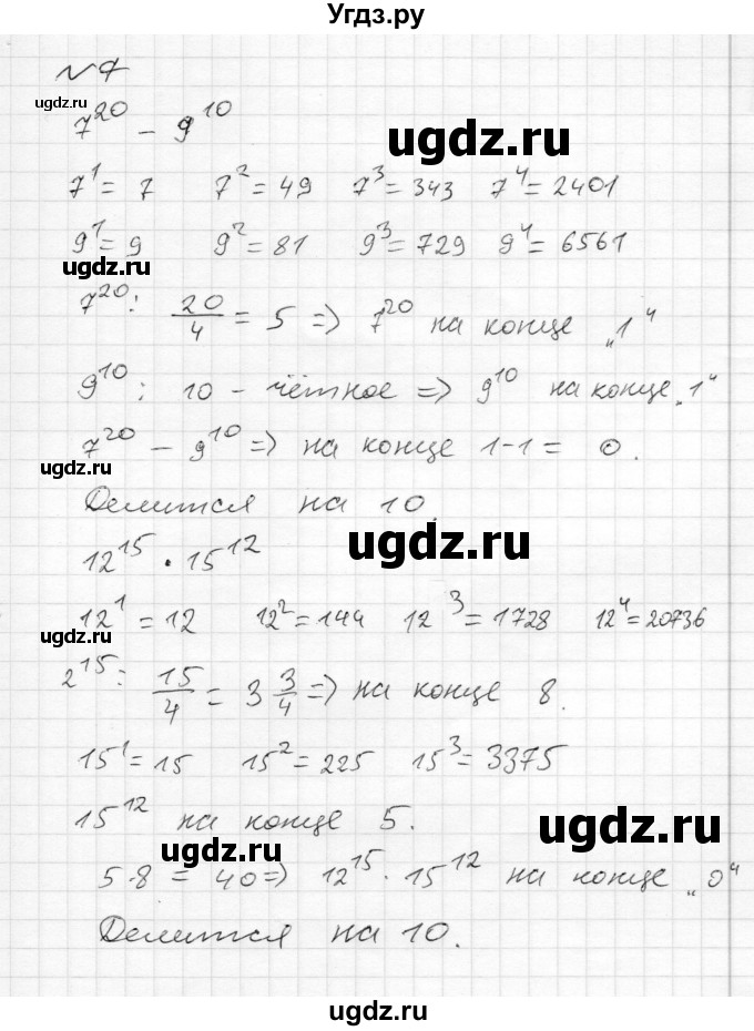 ГДЗ (Решебник) по алгебре 7 класс Бунимович Е.А. / узнайте больше номер / глава 1 / 7(продолжение 2)