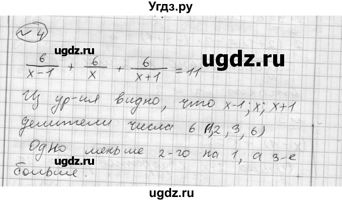 ГДЗ (Решебник) по алгебре 7 класс Бунимович Е.А. / узнайте больше номер / глава 4 / 4