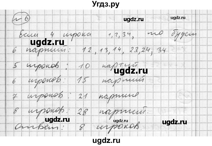 ГДЗ (Решебник) по алгебре 7 класс Бунимович Е.А. / узнайте больше номер / глава 4 / 6