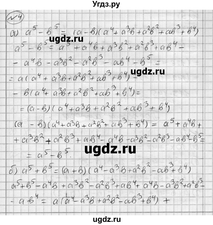 ГДЗ (Решебник) по алгебре 7 класс Бунимович Е.А. / узнайте больше номер / глава 7 / 4