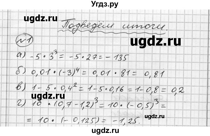 ГДЗ (Решебник) по алгебре 7 класс Бунимович Е.А. / подведём итоги номер / глава 1 / 1