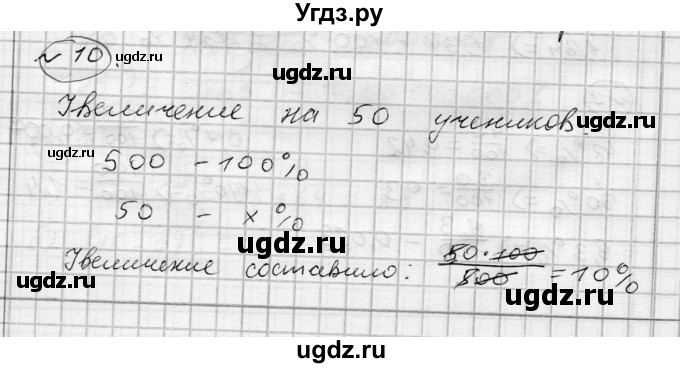 ГДЗ (Решебник) по алгебре 7 класс Бунимович Е.А. / подведём итоги номер / глава 1 / 10