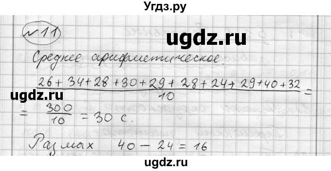 ГДЗ (Решебник) по алгебре 7 класс Бунимович Е.А. / подведём итоги номер / глава 1 / 11