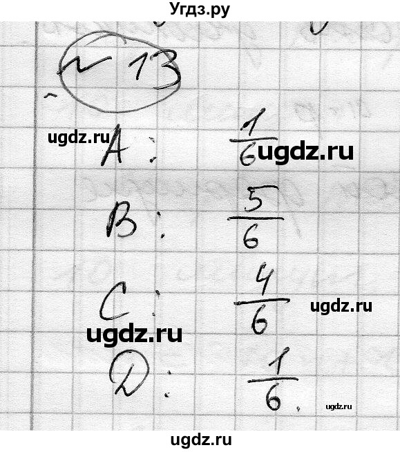 ГДЗ (Решебник) по алгебре 7 класс Бунимович Е.А. / подведём итоги номер / глава 1 / 13