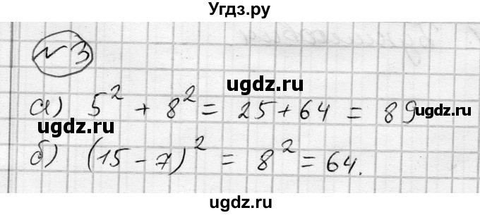 ГДЗ (Решебник) по алгебре 7 класс Бунимович Е.А. / подведём итоги номер / глава 1 / 3