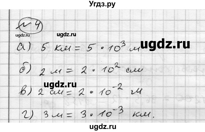 ГДЗ (Решебник) по алгебре 7 класс Бунимович Е.А. / подведём итоги номер / глава 1 / 4