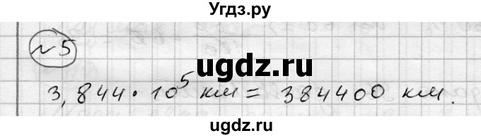 ГДЗ (Решебник) по алгебре 7 класс Бунимович Е.А. / подведём итоги номер / глава 1 / 5