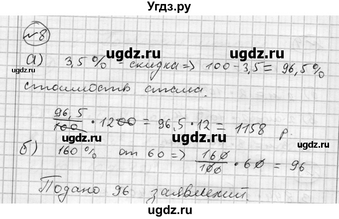 ГДЗ (Решебник) по алгебре 7 класс Бунимович Е.А. / подведём итоги номер / глава 1 / 8