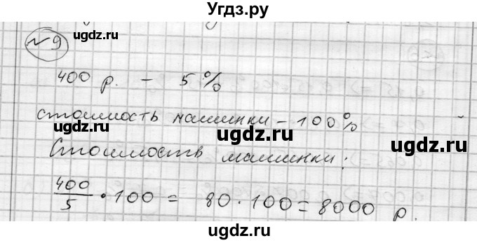 ГДЗ (Решебник) по алгебре 7 класс Бунимович Е.А. / подведём итоги номер / глава 1 / 9