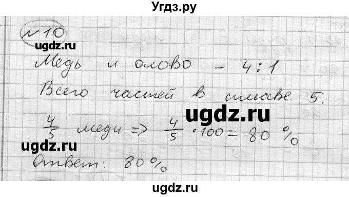 ГДЗ (Решебник) по алгебре 7 класс Бунимович Е.А. / подведём итоги номер / глава 2 / 10