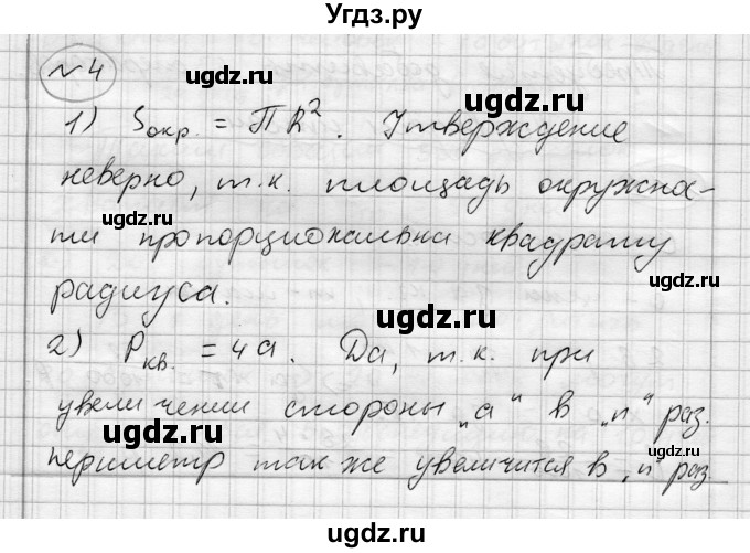 ГДЗ (Решебник) по алгебре 7 класс Бунимович Е.А. / подведём итоги номер / глава 2 / 4