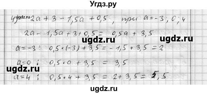 ГДЗ (Решебник) по алгебре 7 класс Бунимович Е.А. / подведём итоги номер / глава 3 / 4