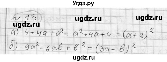 ГДЗ (Решебник) по алгебре 7 класс Бунимович Е.А. / подведём итоги номер / глава 6 / 13