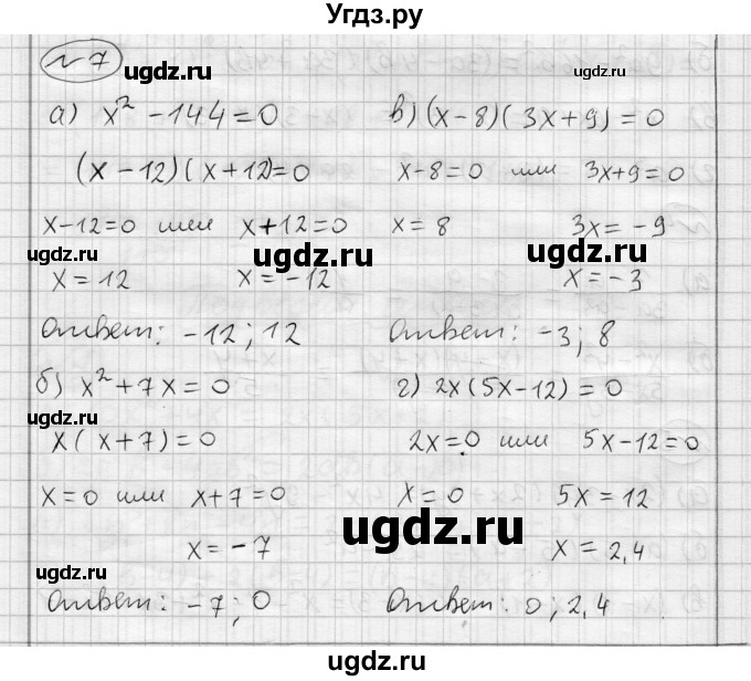 ГДЗ (Решебник) по алгебре 7 класс Бунимович Е.А. / подведём итоги номер / глава 7 / 7