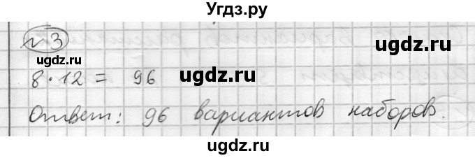 ГДЗ (Решебник) по алгебре 7 класс Бунимович Е.А. / подведём итоги номер / глава 8 / 3