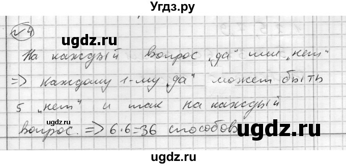 ГДЗ (Решебник) по алгебре 7 класс Бунимович Е.А. / подведём итоги номер / глава 8 / 4