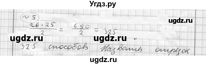 ГДЗ (Решебник) по алгебре 7 класс Бунимович Е.А. / подведём итоги номер / глава 8 / 5