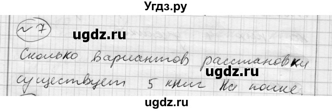 ГДЗ (Решебник) по алгебре 7 класс Бунимович Е.А. / подведём итоги номер / глава 8 / 7