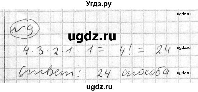 ГДЗ (Решебник) по алгебре 7 класс Бунимович Е.А. / подведём итоги номер / глава 8 / 9