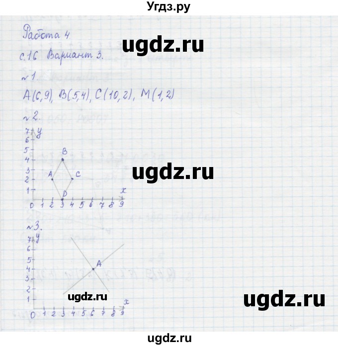 ГДЗ (Решебник №1) по математике 4 класс (тетрадь для контрольных работ) Рудницкая В.Н. / страница номер / 16