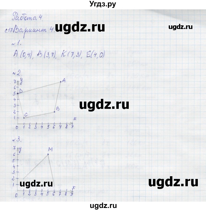 ГДЗ (Решебник №1) по математике 4 класс (тетрадь для контрольных работ) Рудницкая В.Н. / страница номер / 17