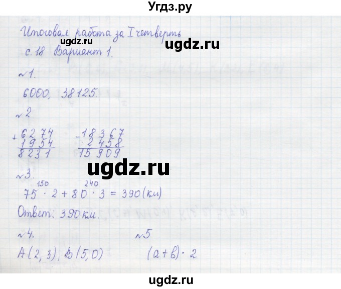 ГДЗ (Решебник №1) по математике 4 класс (тетрадь для контрольных работ) Рудницкая В.Н. / страница номер / 18