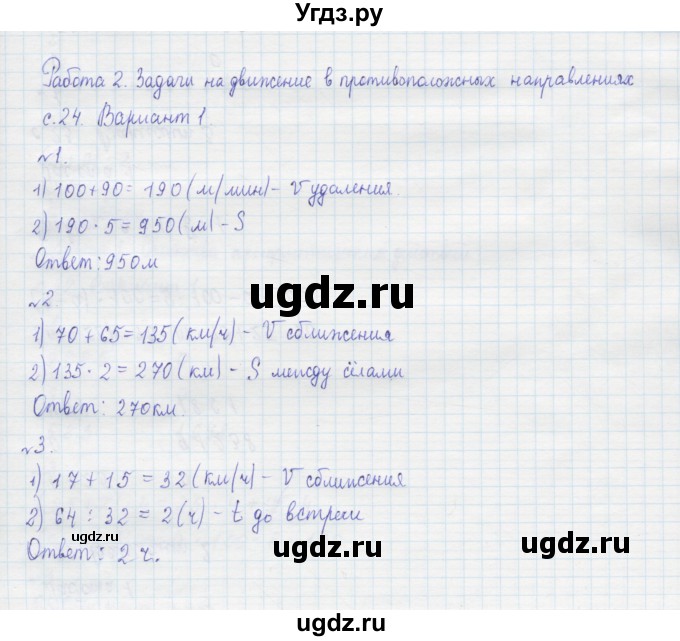 ГДЗ (Решебник №1) по математике 4 класс (тетрадь для контрольных работ) Рудницкая В.Н. / страница номер / 24