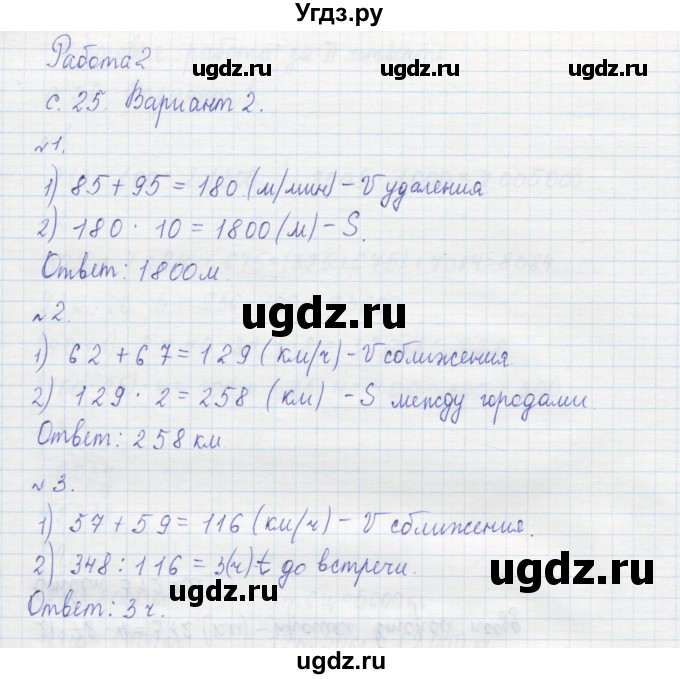 ГДЗ (Решебник №1) по математике 4 класс (тетрадь для контрольных работ) Рудницкая В.Н. / страница номер / 25