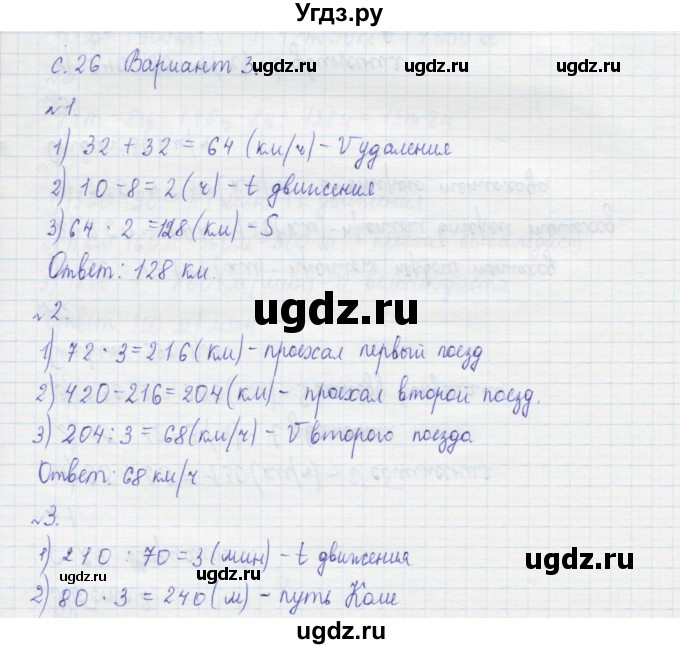 ГДЗ (Решебник №1) по математике 4 класс (тетрадь для контрольных работ) Рудницкая В.Н. / страница номер / 26