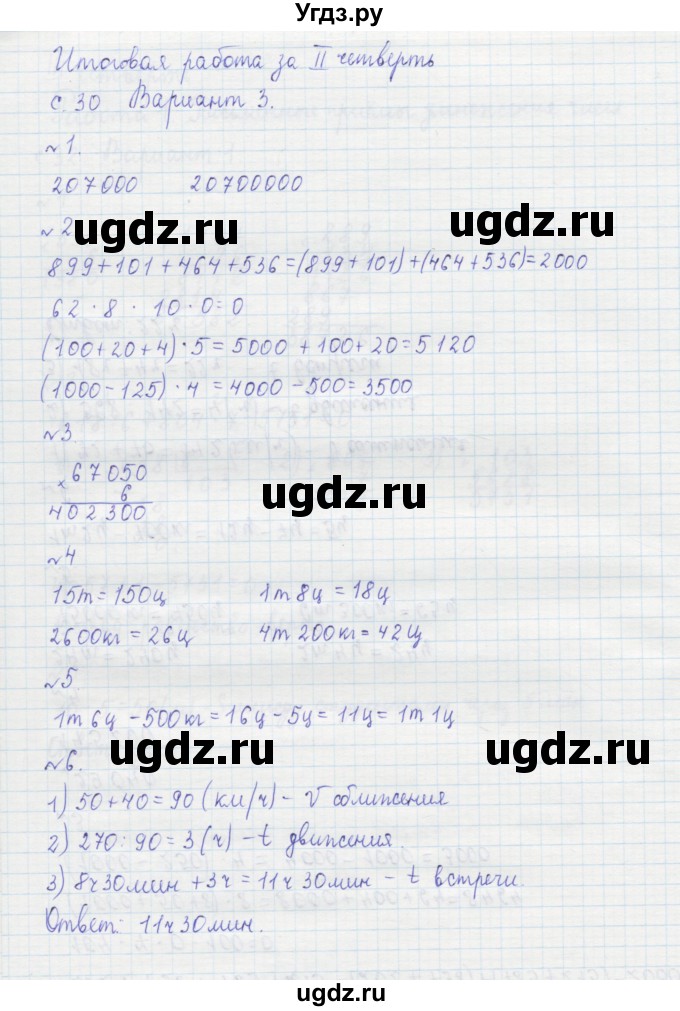 ГДЗ (Решебник №1) по математике 4 класс (тетрадь для контрольных работ) Рудницкая В.Н. / страница номер / 30