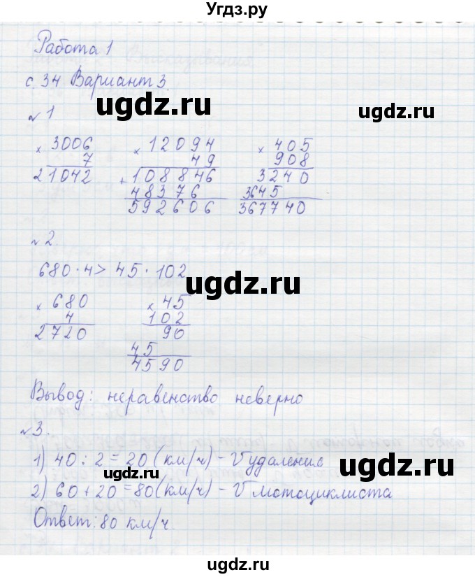 ГДЗ (Решебник №1) по математике 4 класс (тетрадь для контрольных работ) Рудницкая В.Н. / страница номер / 34