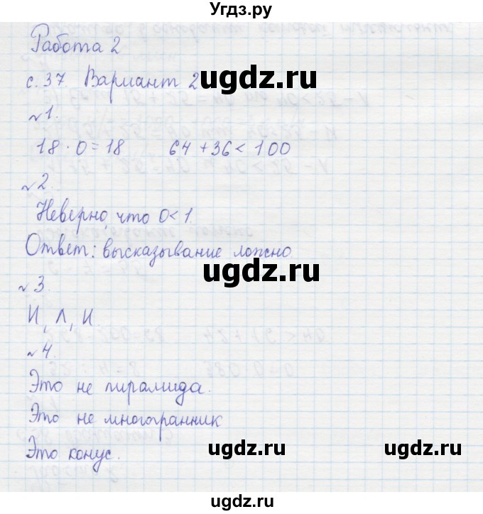 ГДЗ (Решебник №1) по математике 4 класс (тетрадь для контрольных работ) Рудницкая В.Н. / страница номер / 37