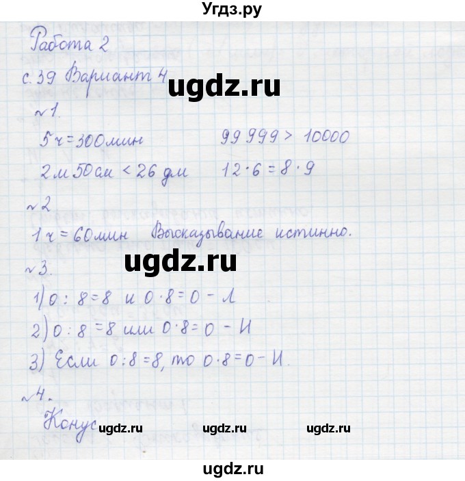 ГДЗ (Решебник №1) по математике 4 класс (тетрадь для контрольных работ) Рудницкая В.Н. / страница номер / 39