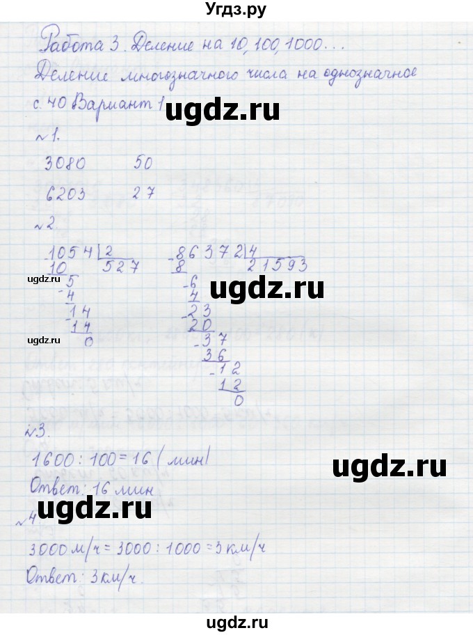 ГДЗ (Решебник №1) по математике 4 класс (тетрадь для контрольных работ) Рудницкая В.Н. / страница номер / 40