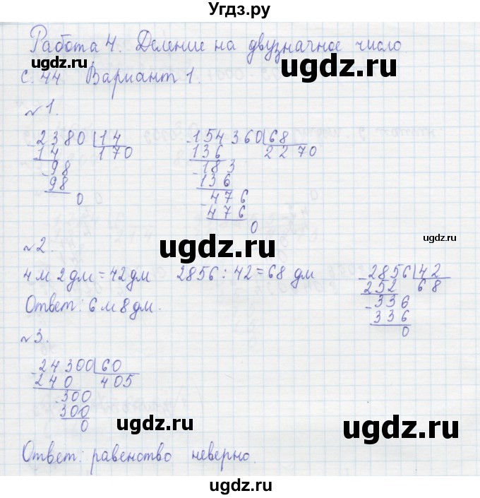 ГДЗ (Решебник №1) по математике 4 класс (тетрадь для контрольных работ) Рудницкая В.Н. / страница номер / 44
