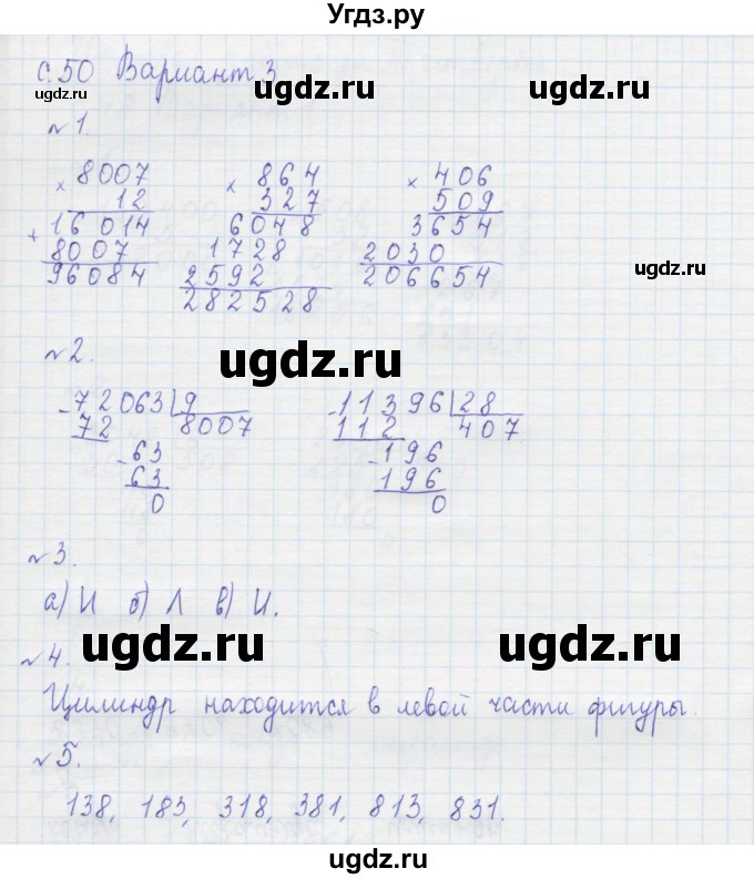 ГДЗ (Решебник №1) по математике 4 класс (тетрадь для контрольных работ) Рудницкая В.Н. / страница номер / 50