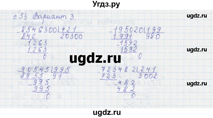 ГДЗ (Решебник №1) по математике 4 класс (тетрадь для контрольных работ) Рудницкая В.Н. / страница номер / 53