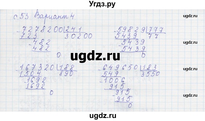 ГДЗ (Решебник №1) по математике 4 класс (тетрадь для контрольных работ) Рудницкая В.Н. / страница номер / 53(продолжение 2)