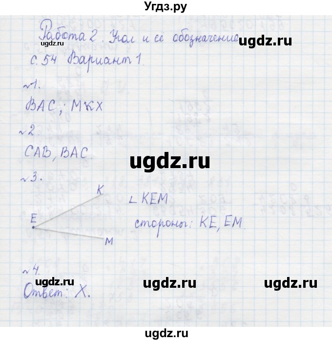 ГДЗ (Решебник №1) по математике 4 класс (тетрадь для контрольных работ) Рудницкая В.Н. / страница номер / 54