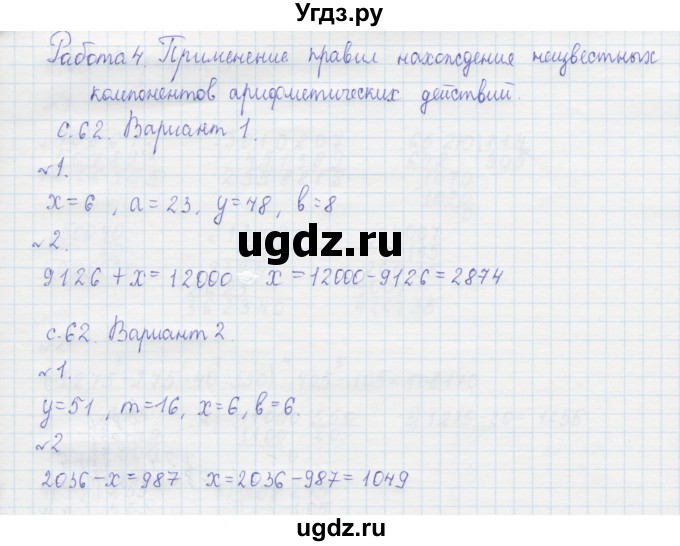 ГДЗ (Решебник №1) по математике 4 класс (тетрадь для контрольных работ) Рудницкая В.Н. / страница номер / 62